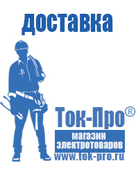 Магазин стабилизаторов напряжения Ток-Про - стабилизаторы напряжения в Перми