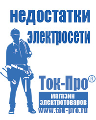 Магазин стабилизаторов напряжения Ток-Про Стабилизатор напряжения на частный дом в Перми