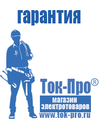 Магазин стабилизаторов напряжения Ток-Про Стабилизатор напряжения на частный дом в Перми