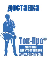 Магазин стабилизаторов напряжения Ток-Про Сварочный инвертор мощностью до 3 квт в Перми