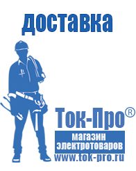 Магазин стабилизаторов напряжения Ток-Про Генератор с автозапуском цена в Перми
