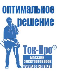Магазин стабилизаторов напряжения Ток-Про Генератор с автозапуском цена в Перми