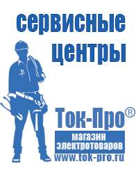 Магазин стабилизаторов напряжения Ток-Про Двигатели для мотоблоков мб-2 в Перми