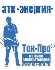 Магазин стабилизаторов напряжения Ток-Про Стабилизаторы напряжения настенные для дома в Перми