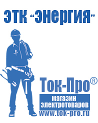Магазин стабилизаторов напряжения Ток-Про Сварочный инвертор для сварки алюминия цена в Перми