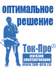 Магазин стабилизаторов напряжения Ток-Про Сварочный инвертор для сварки алюминия цена в Перми