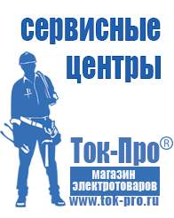 Магазин стабилизаторов напряжения Ток-Про Мотопомпа мп-1600а в Перми