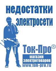 Магазин стабилизаторов напряжения Ток-Про Блендеры купить в интернет магазине в Перми в Перми