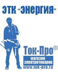 Магазин стабилизаторов напряжения Ток-Про Трехфазные стабилизаторы напряжения 380 вольт в Перми