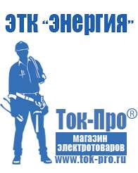 Магазин стабилизаторов напряжения Ток-Про Стабилизатор напряжения 220в для газовых котлов цена в Перми