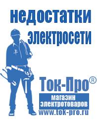 Магазин стабилизаторов напряжения Ток-Про Трансформатор в Перми в Перми