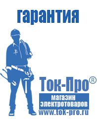 Магазин стабилизаторов напряжения Ток-Про Стабилизаторы напряжения электромеханические для дачи в Перми