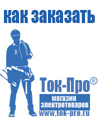 Магазин стабилизаторов напряжения Ток-Про Трехфазные стабилизаторы напряжения 14-20 кВт / 20 кВА в Перми