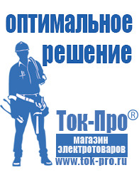 Магазин стабилизаторов напряжения Ток-Про Трехфазные стабилизаторы напряжения 14-20 кВт / 20 кВА в Перми