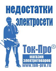 Магазин стабилизаторов напряжения Ток-Про ИБП для котлов со встроенным стабилизатором в Перми