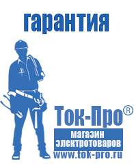 Магазин стабилизаторов напряжения Ток-Про Мотопомпа от производителя в Перми
