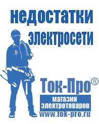 Магазин стабилизаторов напряжения Ток-Про Генераторы для дома цены в Перми