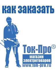 Магазин стабилизаторов напряжения Ток-Про Трансформаторы напряжения 10 кв каталог в Перми