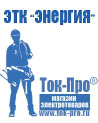 Магазин стабилизаторов напряжения Ток-Про Купить стабилизатор напряжения на 380 вольт в Перми
