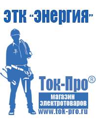 Магазин стабилизаторов напряжения Ток-Про Стабилизаторы напряжения на стену в Перми